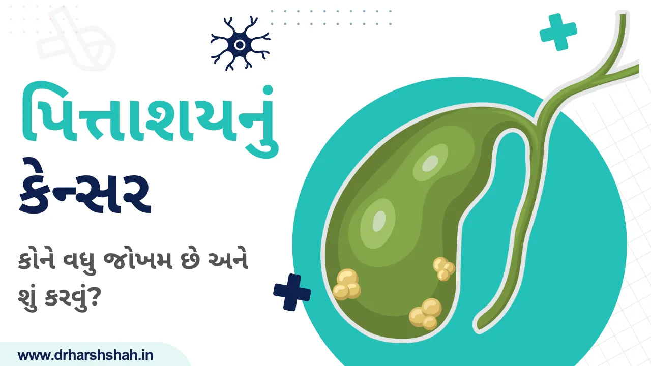 પિત્તાશયનું કેન્સર