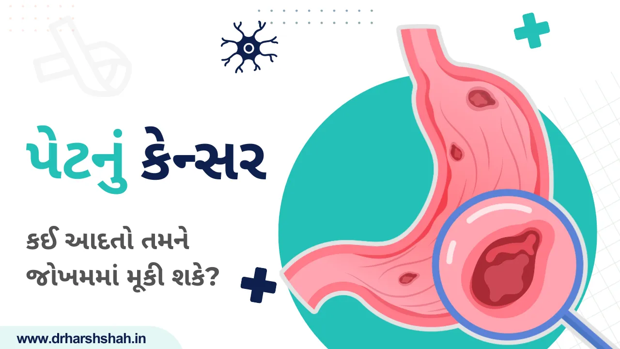 પેટનું કેન્સર: કઈ આદતો તમને જોખમમાં મૂકી શકે?